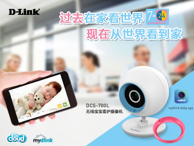 D-Link 友讯 DCS-700L 无线宝宝看护摄像机