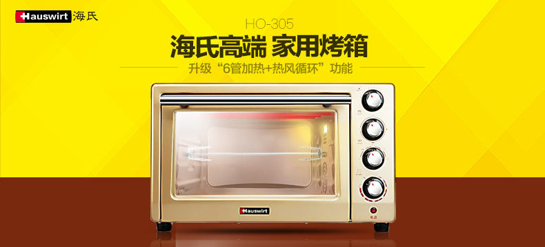 Hauswirt 海氏ho 305 6管热风烤箱 消费众测 什么值得买