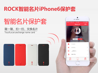 ROCK  洛克 外交官系列 iPhone6手机壳 （智能名片）