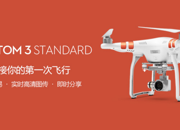 DJI 大疆Phantom 3 Standard 航拍飞行器（独家首发众测）