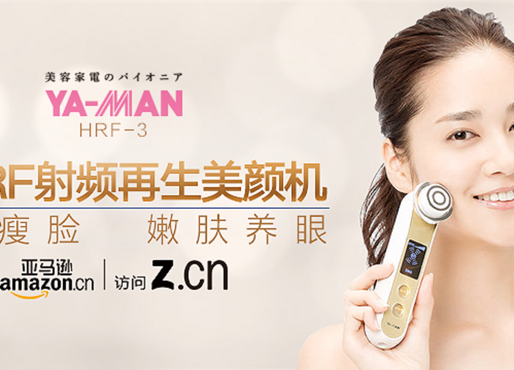 YA-MAN 雅萌HRF-3 射频嫩肤离子清洁美容仪