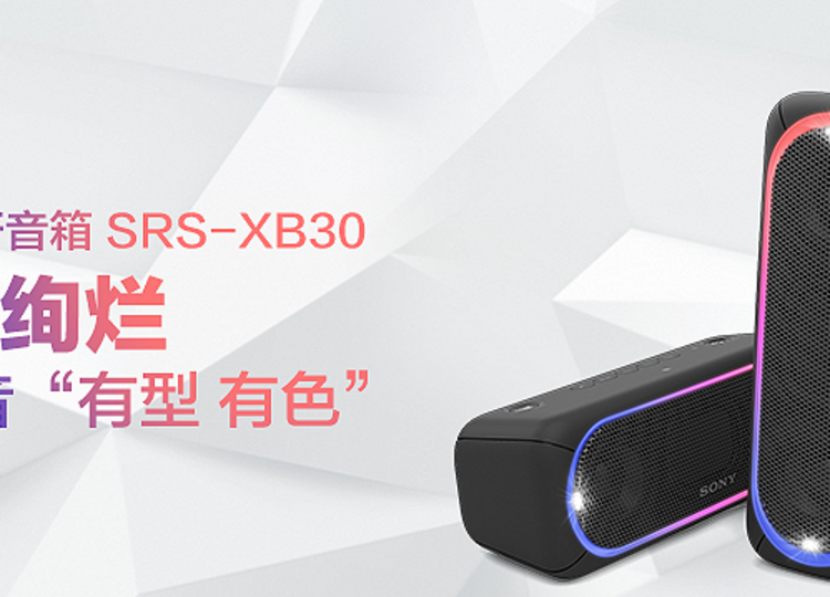 抢先首发】索尼SRS-XB30 重低音蓝牙音箱