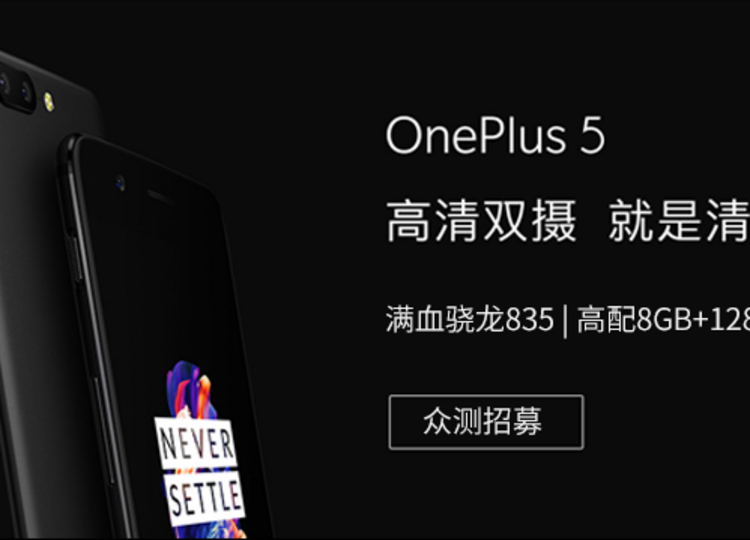 抢先首发】OnePlus 5 智能手机（8GB+128GB）星辰黑