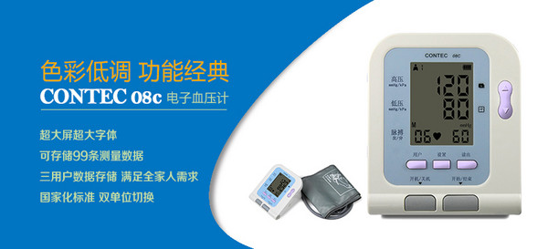 CONTEC 康泰医学 CONTEC08C 电子血压计