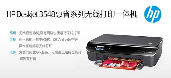 HP 惠普 Deskjet 3548 无线打印一体机