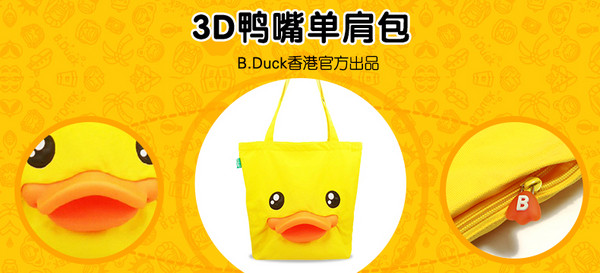 B.duck 小黄鸭  帆布包