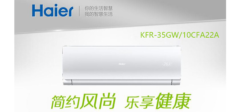 Haier 海尔 KFR-35GW/10CFA22A 变频空调