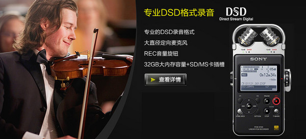 SONY 索尼 PCM-D100 专业线性录音棒