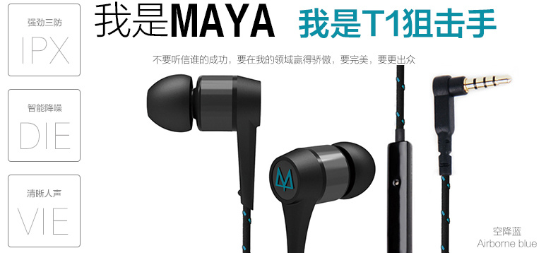 MAYA  玛雅 T1 运动防水 入耳式耳机