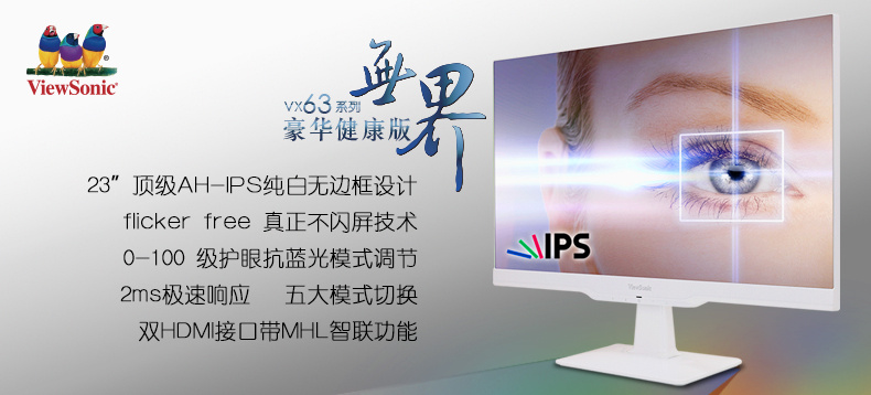ViewSonic 优派 VX2363smhl 液晶显示器