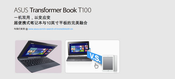 ASUS 华硕 TransformerBook T100 电脑