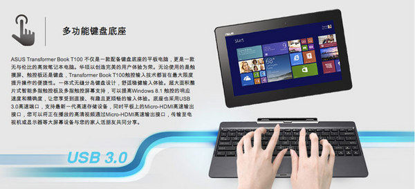 ASUS 华硕 TransformerBook T100 电脑