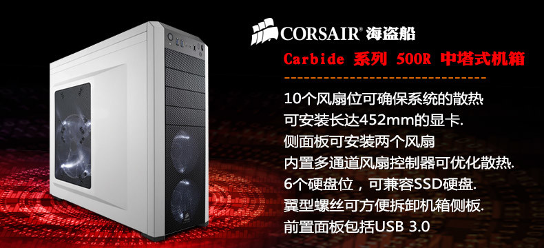 CORSAIR 海盗船 Carbide 500R 中塔式机箱