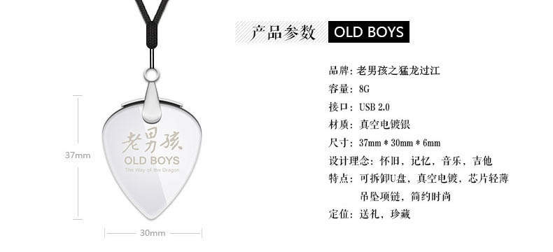 萌奇文化 老男孩之猛龙过江 拨片U盘