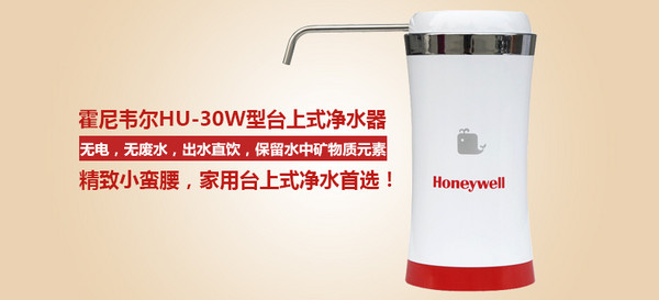 Honeywell 霍尼韦尔 HU-30W 台式净水器