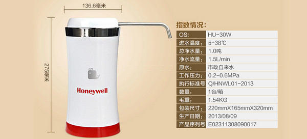 Honeywell 霍尼韦尔 HU-30W 台式净水器