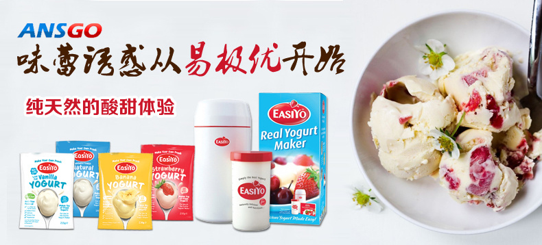 EASIYO 易极优 酸奶机 套餐