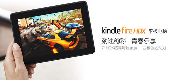 Kindle Fire HDX平板电脑 16G