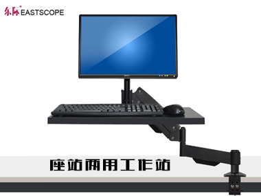 东际桌夹式站立使用显示器键盘托工作站
