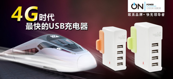 ON U1(4A) 4口USB充电器