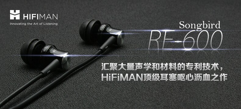 HIFIMAN RE600 入耳式耳塞
