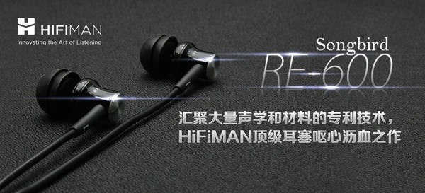 HIFIMAN RE600 入耳式耳塞