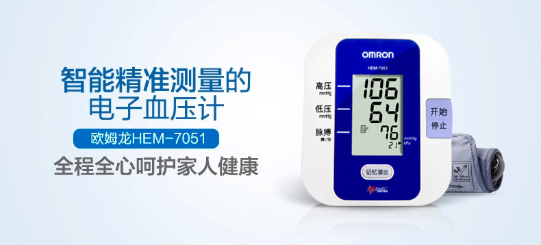 欧姆龙 HEM-7051 电子血压计