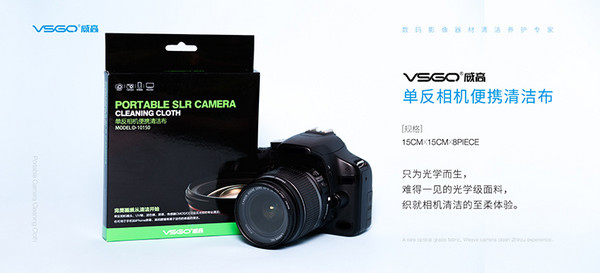 VSGO 威高 D-10150 单反相机便携清洁布