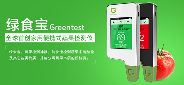 Greentest 绿食宝 水果蔬菜检测器