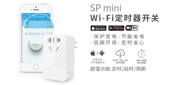 BroadLink 杰澳 SP mini Wi-Fi定时器开关插座