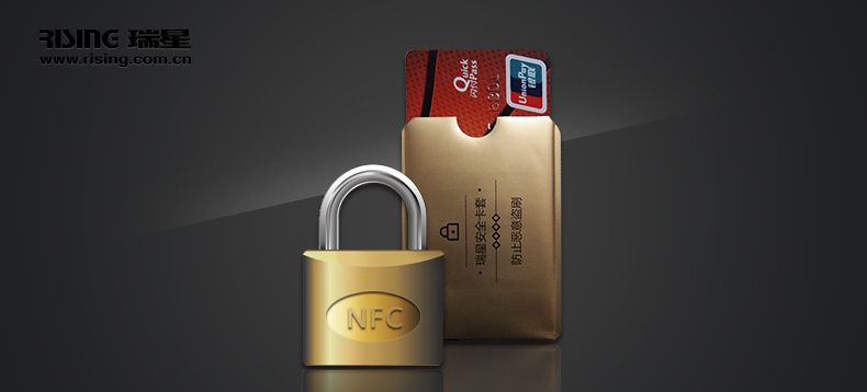 WODE|瑞星 NFC屏蔽 安全卡套