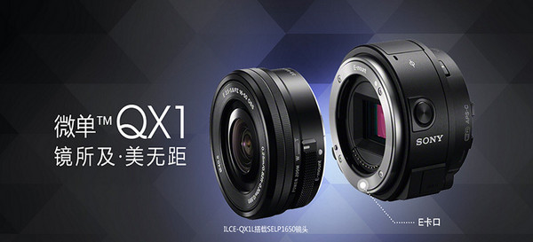 Sony 索尼 QX1L 镜头相机