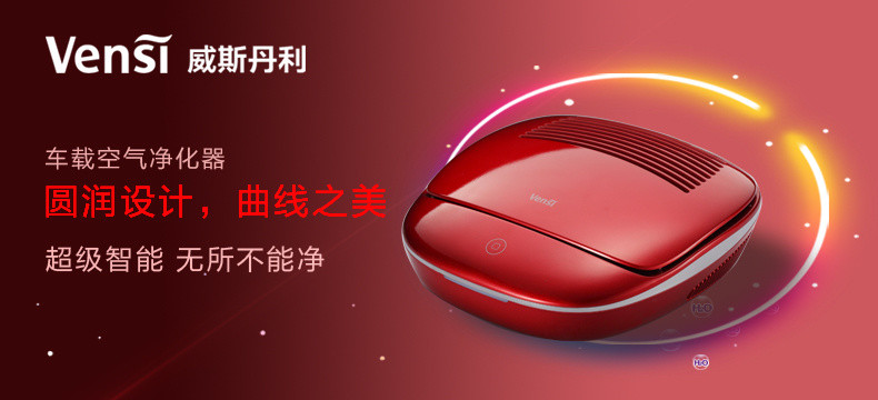 威士丹利 V-C320 车载空气净化器