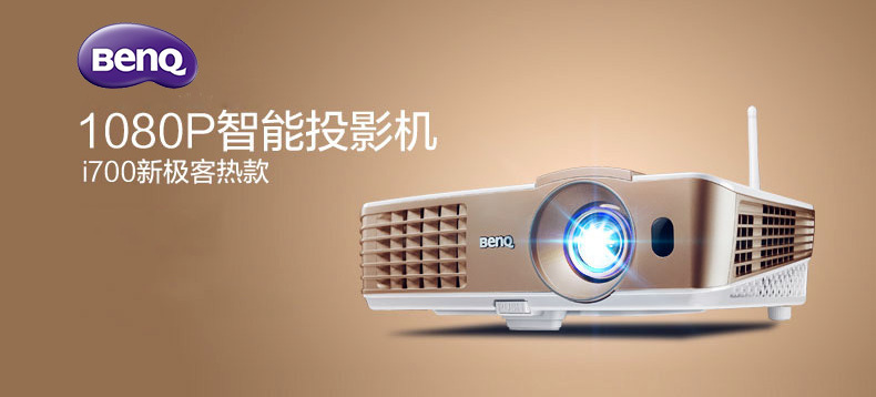 BENQ 明基 I700 智能投影机