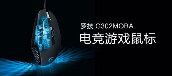 Logitech 罗技 G302 MOBA 电竞游戏鼠标