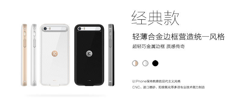 KUKE  酷壳 智能手机壳 充电版（适用于iPhone 5/5s ）