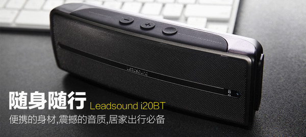 Leadsound 领尚 i20BT 蓝牙音箱