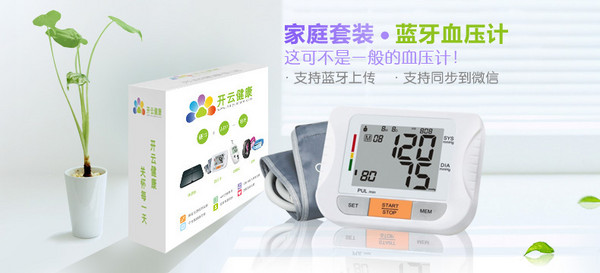 开云健康 家庭套装（血压计、体质分析仪、血糖仪）