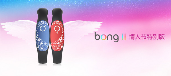 bong II 智能手环 情人节特别版