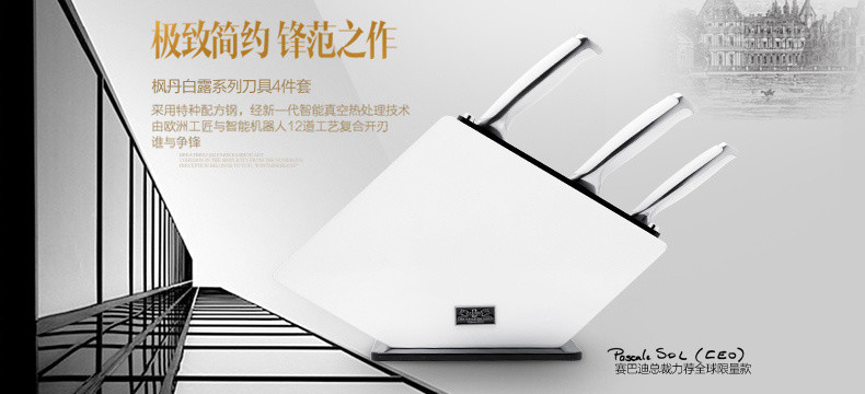 Lion Sabatier 赛巴迪 枫丹白露 刀具4件套