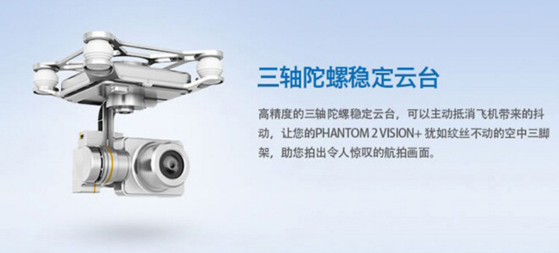 DJI 大疆 Phantom 2 Vision Plus 航拍飞行器