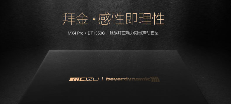 MEIZU 魅族 MX4 Pro & DT1350G 拜亚声动套装