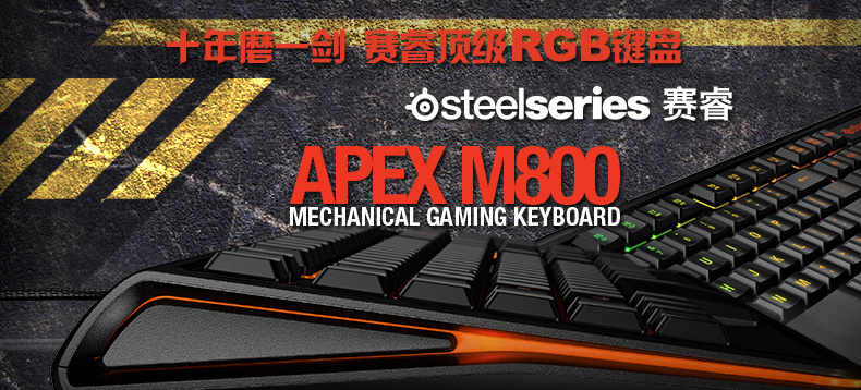 SteelSeries 赛睿 APEX M800 RGB 机械键盘