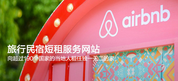 Airbnb 海外租房体验优惠券
