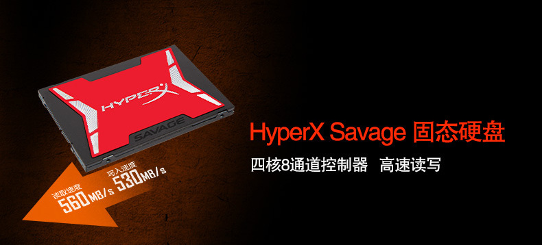 金士顿 HyperX Savage SSD 固态硬盘