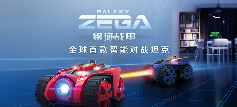 Galaxy Zega 银河战甲 Z-1001 智能对战坦克（2只）