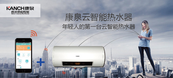 KANCH 康泉 KTWB60 云智能Wifi电热水器（60升）