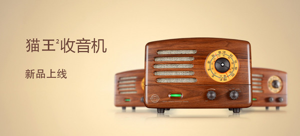 【众测周年庆】MAOKING 猫王Tesslor 手工收音机