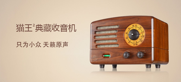 【众测周年庆】MAOKING 猫王Tesslor 手工收音机