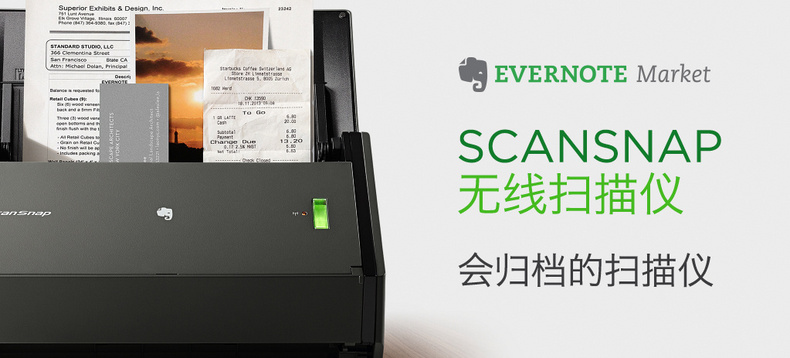 【众测周年庆】ScanSnap 无线扫描仪 Evernote Edition 印象笔记版